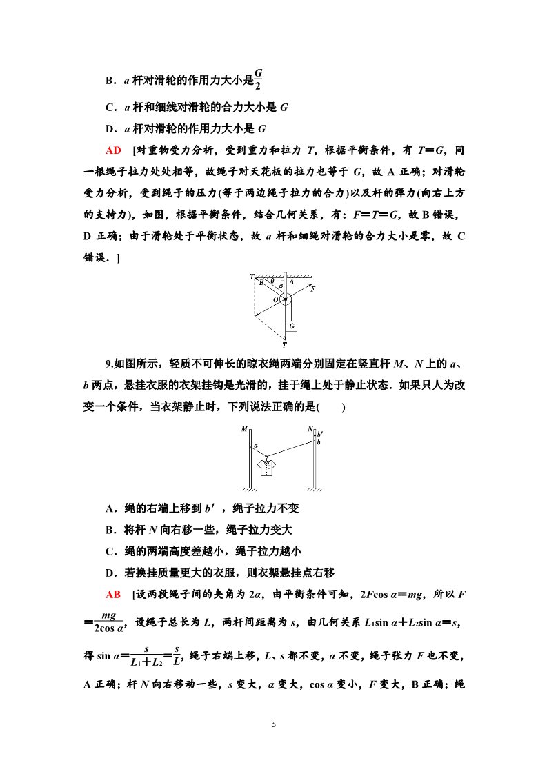 高中物理新版必修一册章末综合测评4　运动和力的关系第5页