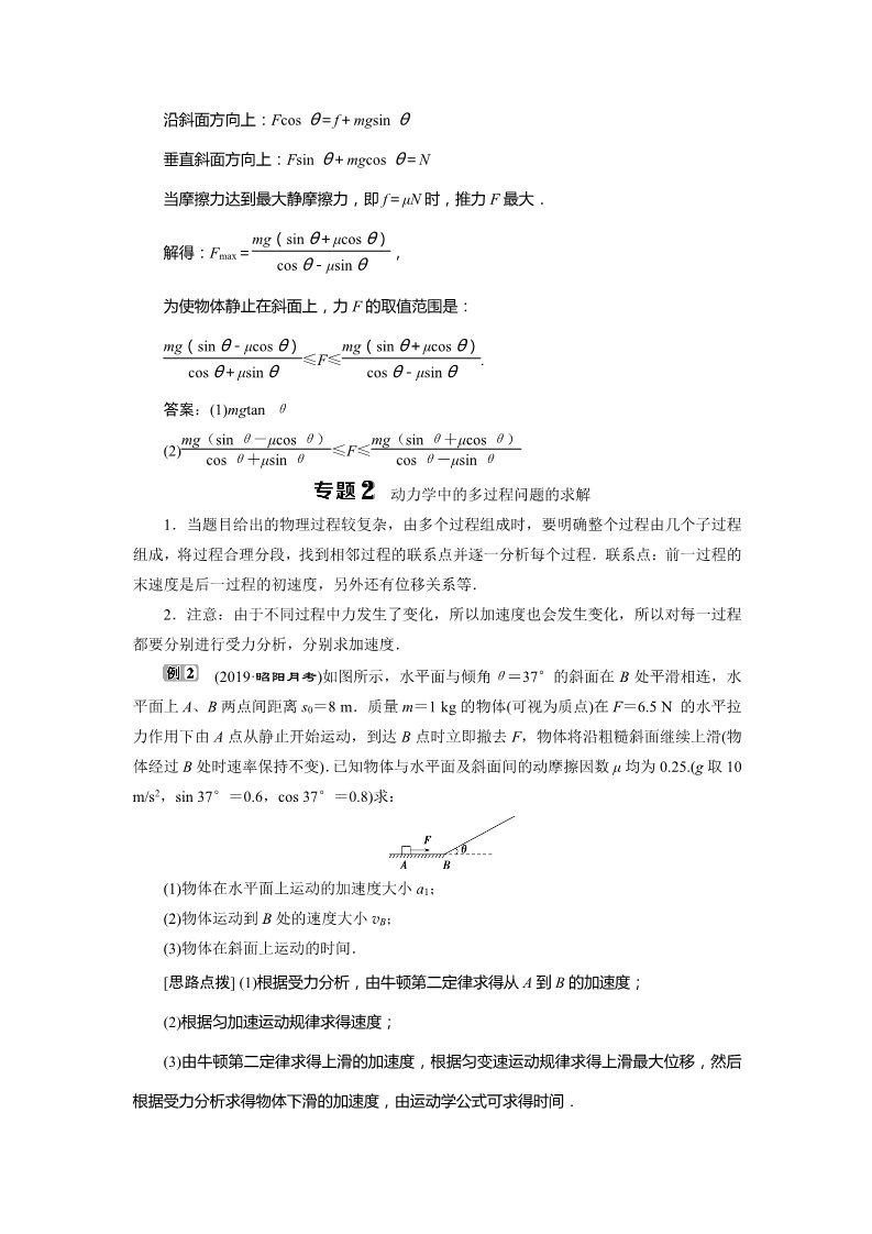 高中物理新版必修一册9 章末优化总结第4页