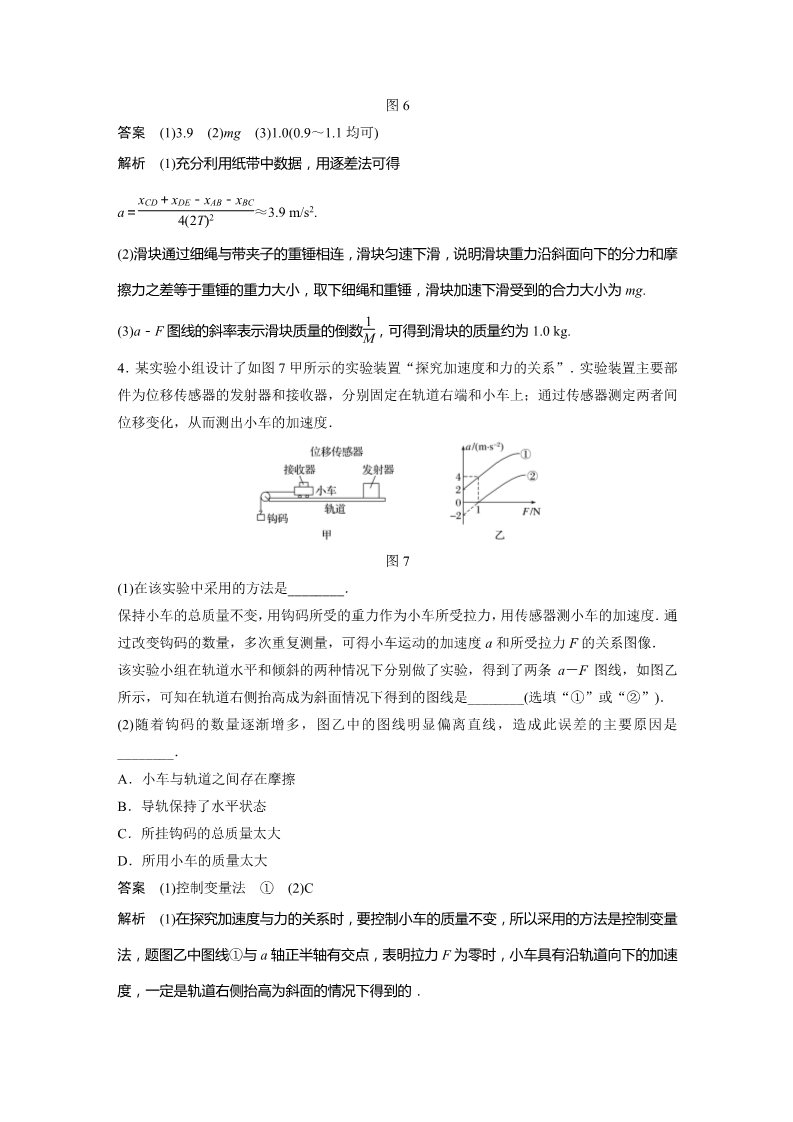 高中物理新版必修一册第4章 专题强化　实验：探究加速度与力、质量的关系第4页