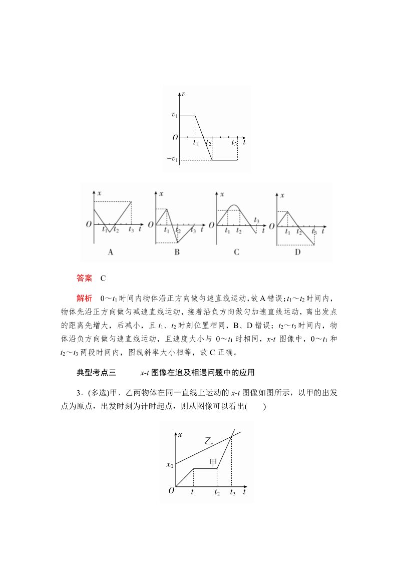 高中物理新版必修一册专题一第3页