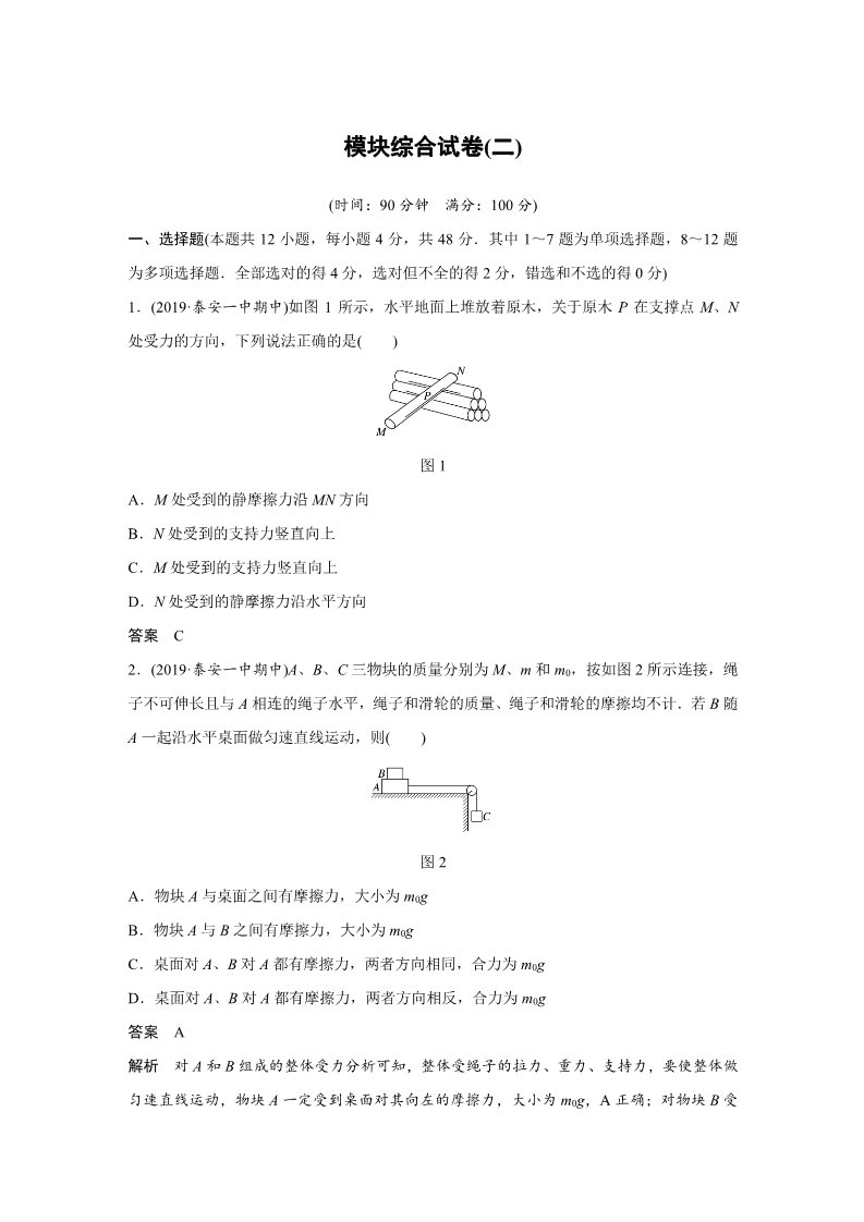 高中物理新版必修一册模块综合试卷(二)第1页