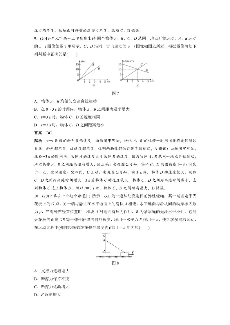 高中物理新版必修一册模块综合试卷(一)第5页