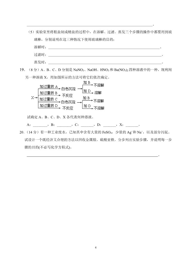 高中化学 必修一新课标高一化学同步测试 第一节 化学实验基本方法（A）第4页