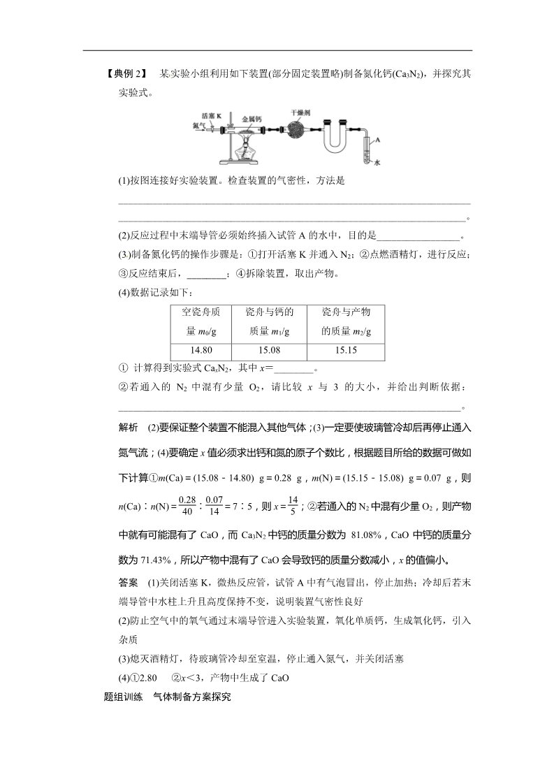 高中化学 必修一总复习资料word版：第十章 第2讲 物质制备与工艺流程分析型实验题第2页