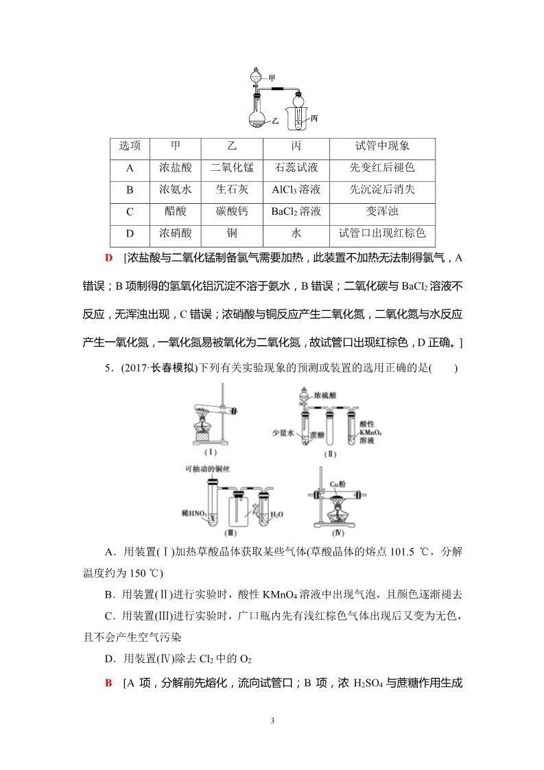 高中化学 必修一第10章 第3节 课时分层训练32 气体的实验室制法和性质探究第3页