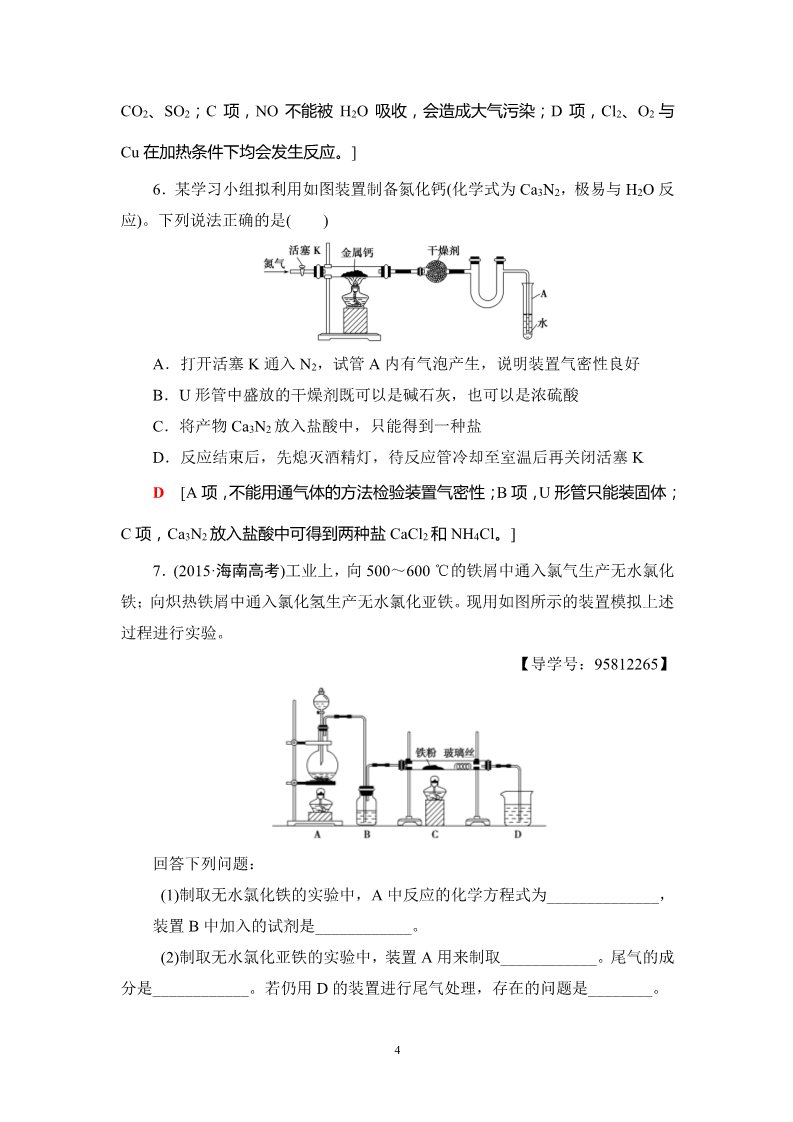 高中化学 必修一第10章 第3节 课时分层训练32 气体的实验室制法和性质探究第4页