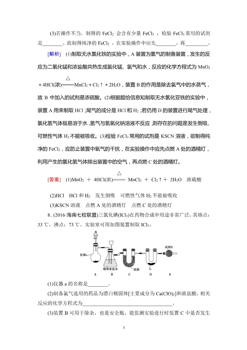 高中化学 必修一第10章 第3节 课时分层训练32 气体的实验室制法和性质探究第5页