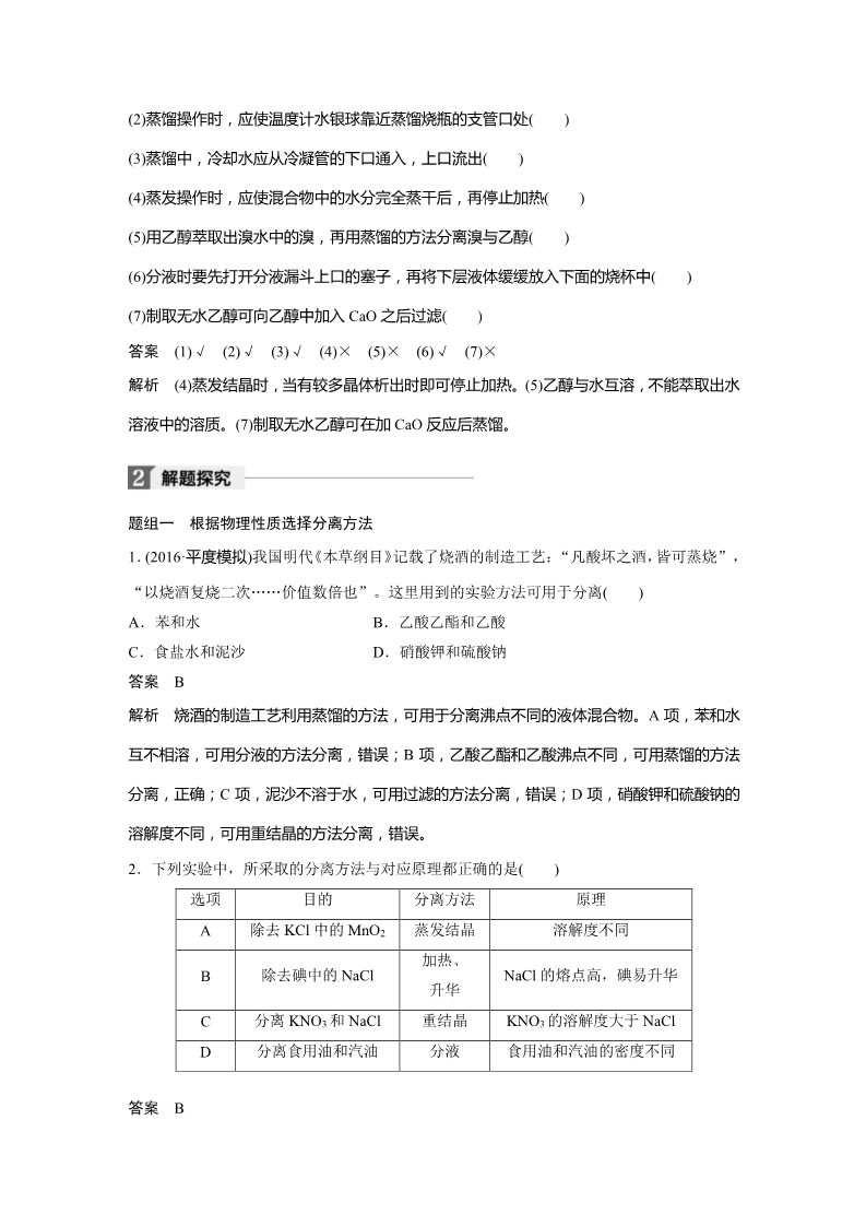 高中化学 必修一第一章 第2讲 物质分离、提纯第3页