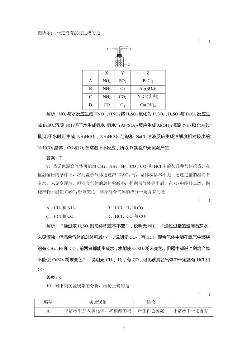 高中化学 必修一第1章  从实验学化学 1-1-3第4页