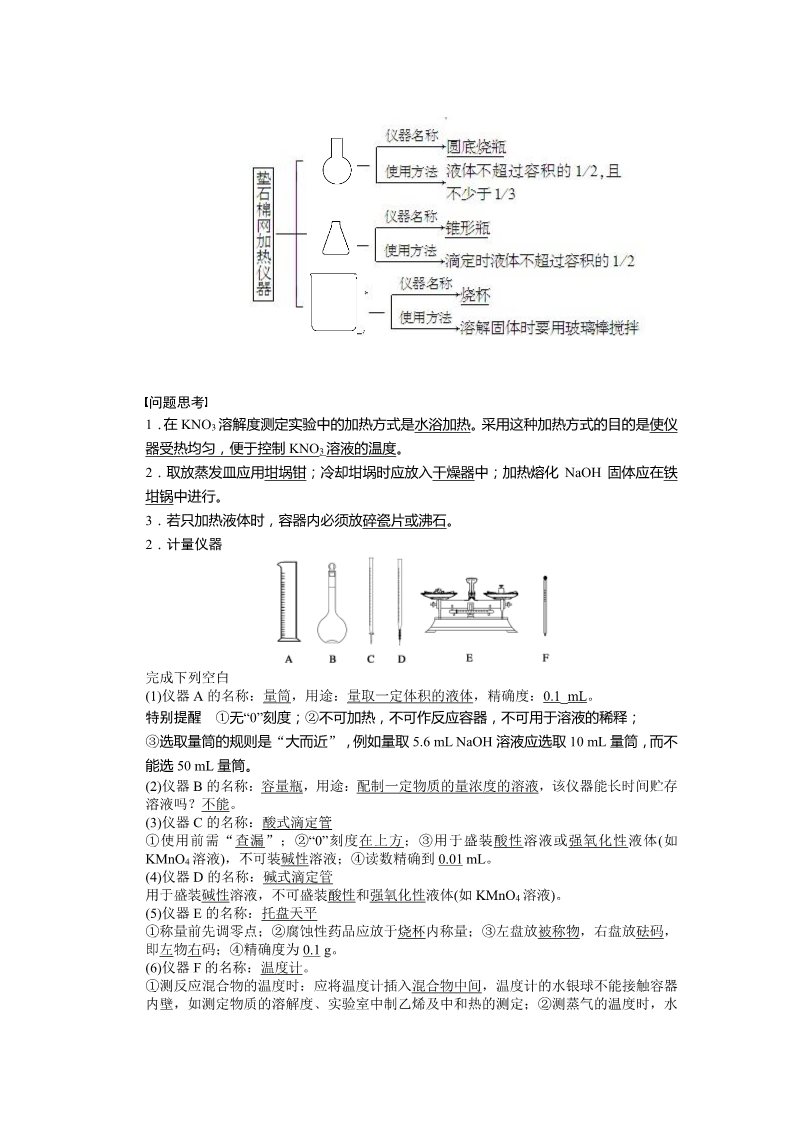 高中化学 必修一第一章 学案1 化学实验的基本方法(一)第2页