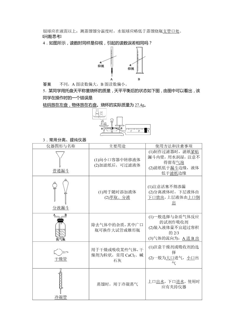 高中化学 必修一第一章 学案1 化学实验的基本方法(一)第3页