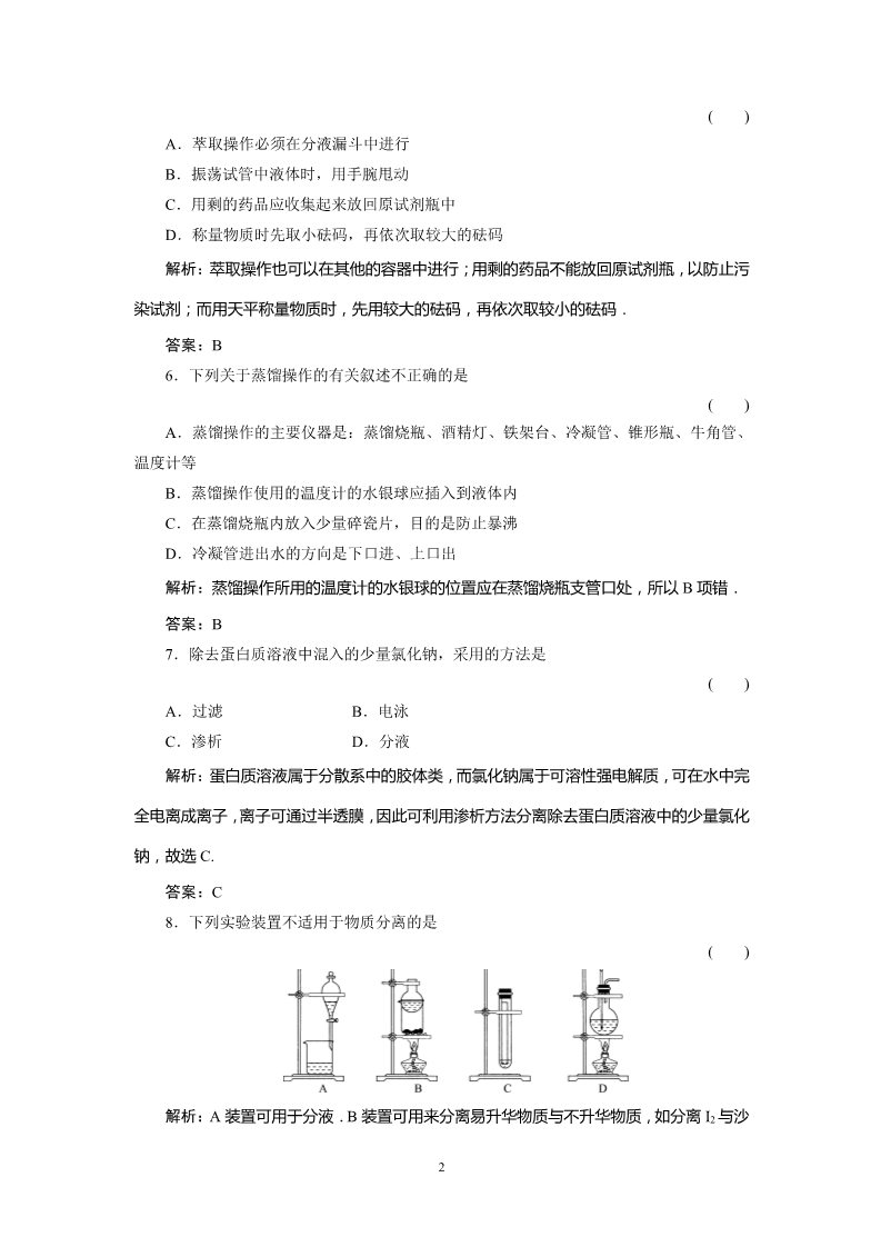 高中化学 必修一第1章  从实验学化学 1-1-2第2页