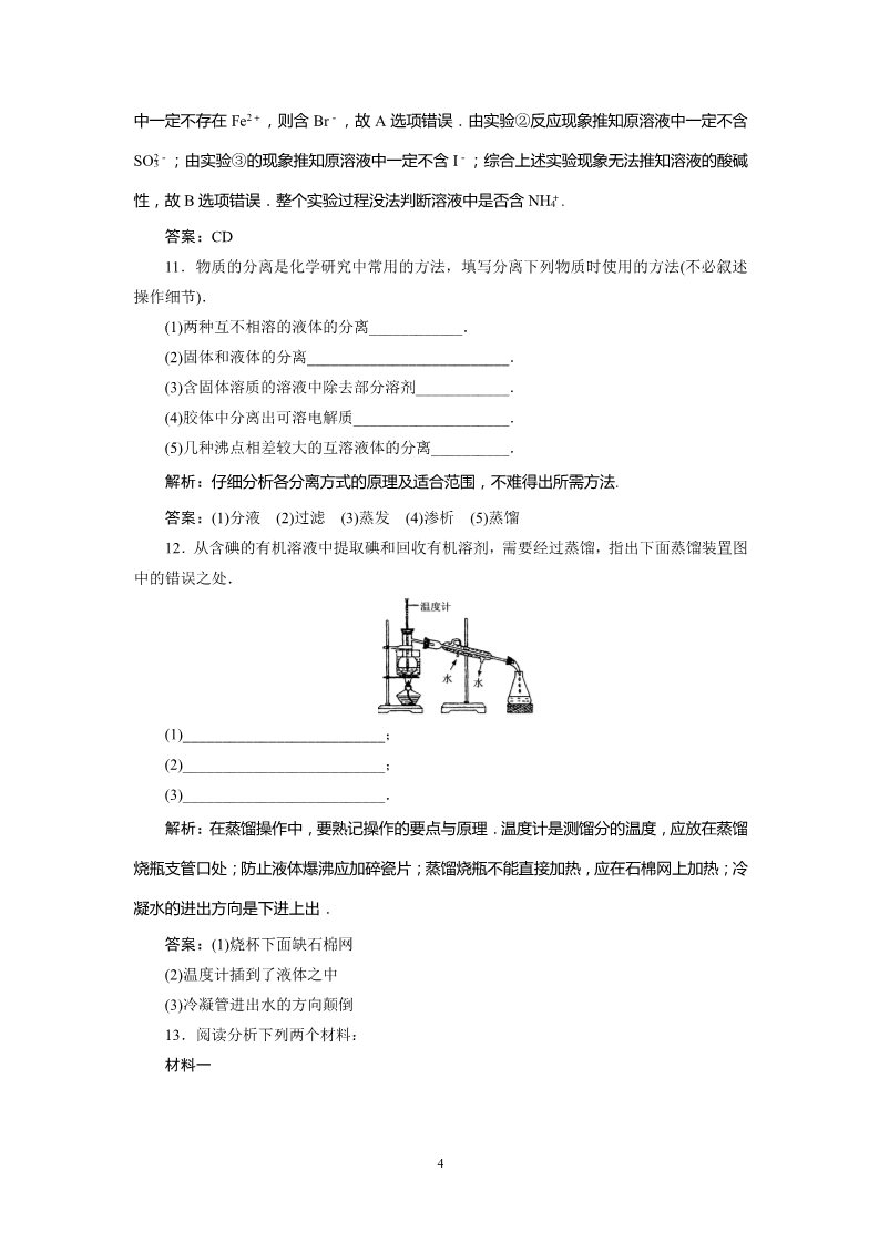 高中化学 必修一第1章  从实验学化学 1-1-2第4页