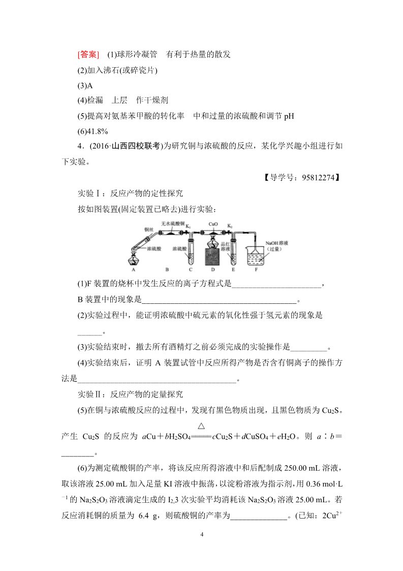 高中化学 必修一第10章 第4节 课时分层训练33 定量实验和化学实验的设计与评价第4页