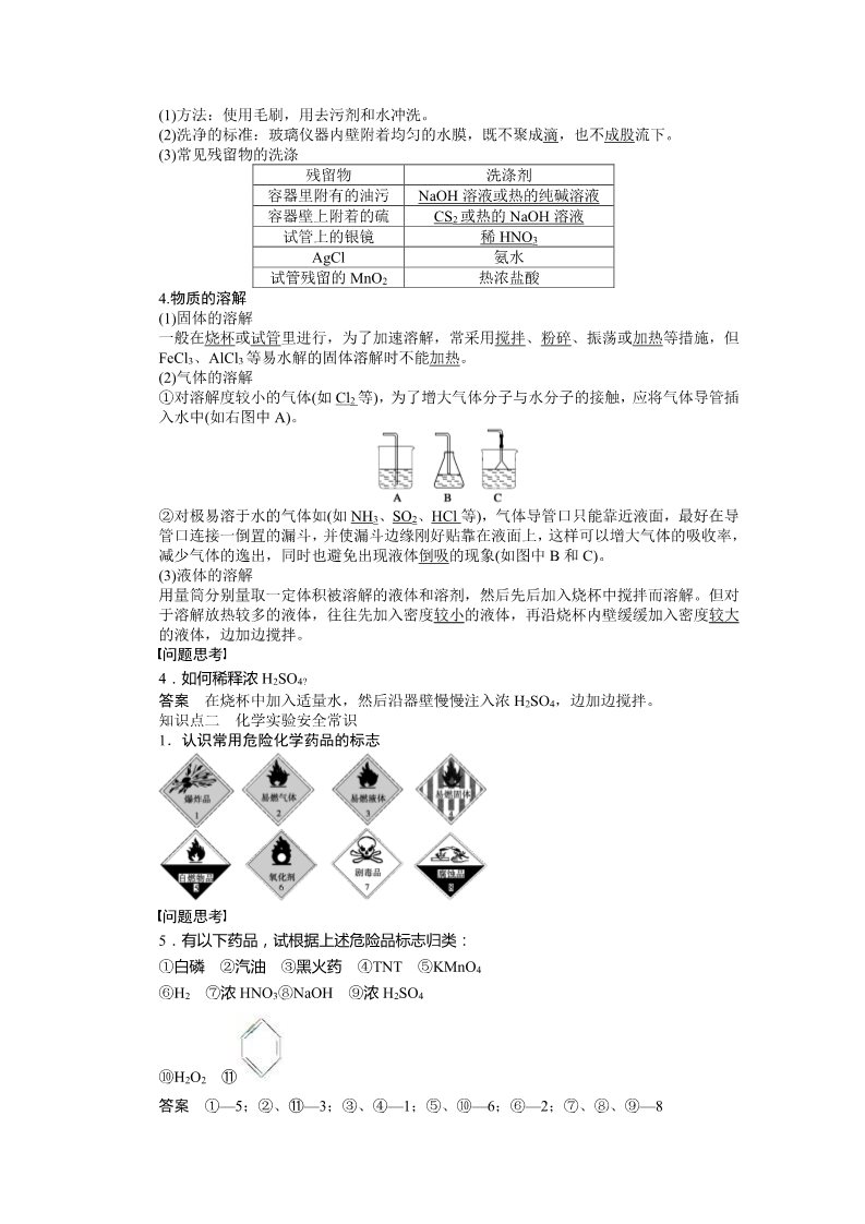 高中化学 必修一第一章 学案2 化学实验的基本方法(二)第2页