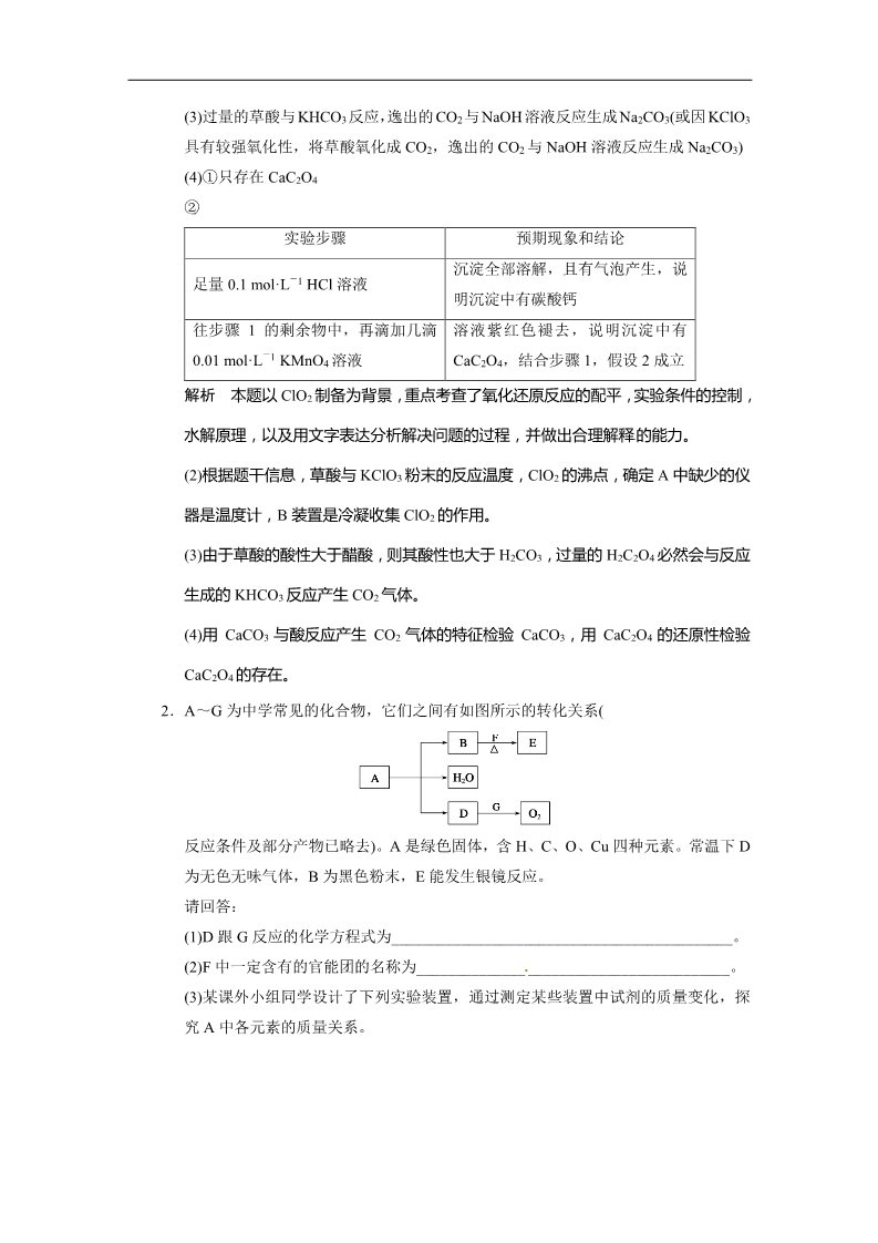 高中化学 必修一总复习资料word版：第十章 大题冲关滚动练之九 化学实验大题第2页