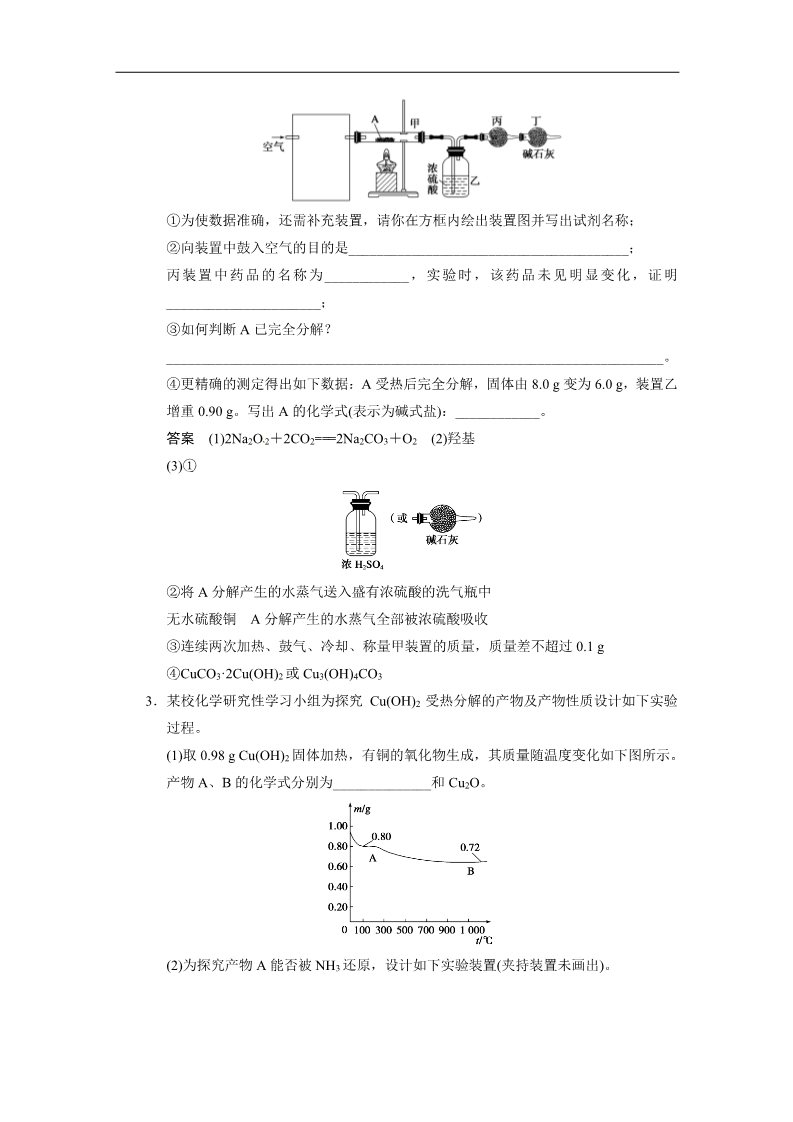 高中化学 必修一总复习资料word版：第十章 大题冲关滚动练之九 化学实验大题第3页