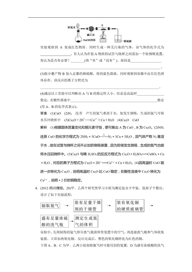 高中化学 必修一总复习资料word版：第十章 大题冲关滚动练之九 化学实验大题第4页