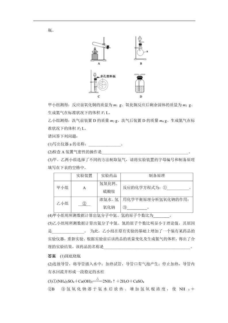 高中化学 必修一总复习资料word版：第十章 大题冲关滚动练之九 化学实验大题第5页