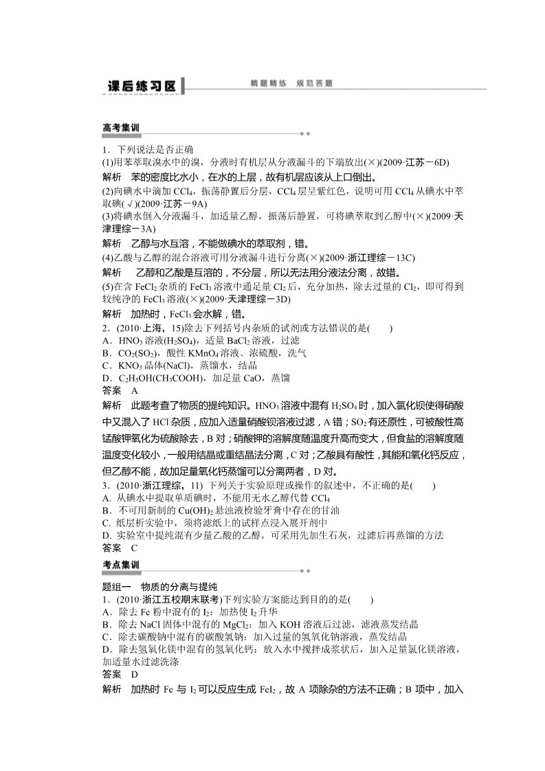 高中化学 必修一第一章 学案3 化学实验的基本方法(三)第5页