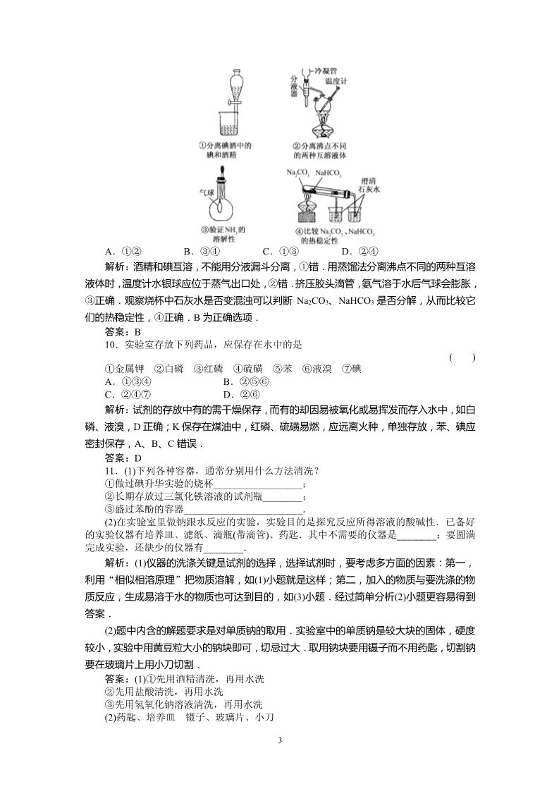 高中化学 必修一第1章  从实验学化学 1-1-1第3页