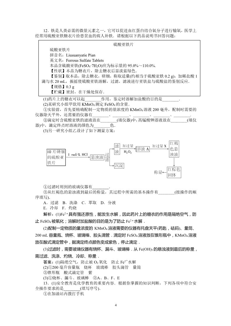 高中化学 必修一第1章  从实验学化学 1-1-1第4页