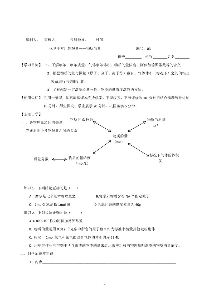 高中化学 必修一山东昌乐二中2012届高三一轮原创化学学案：3化学中常用物理量——物质的量（含答案）第1页