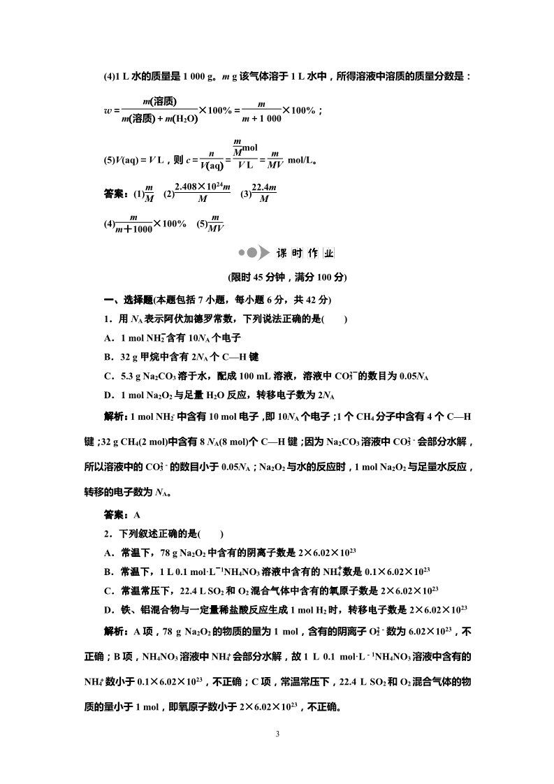 高中化学 必修一专题1化学基本概念  第2讲 化学常用计量  提能力第3页