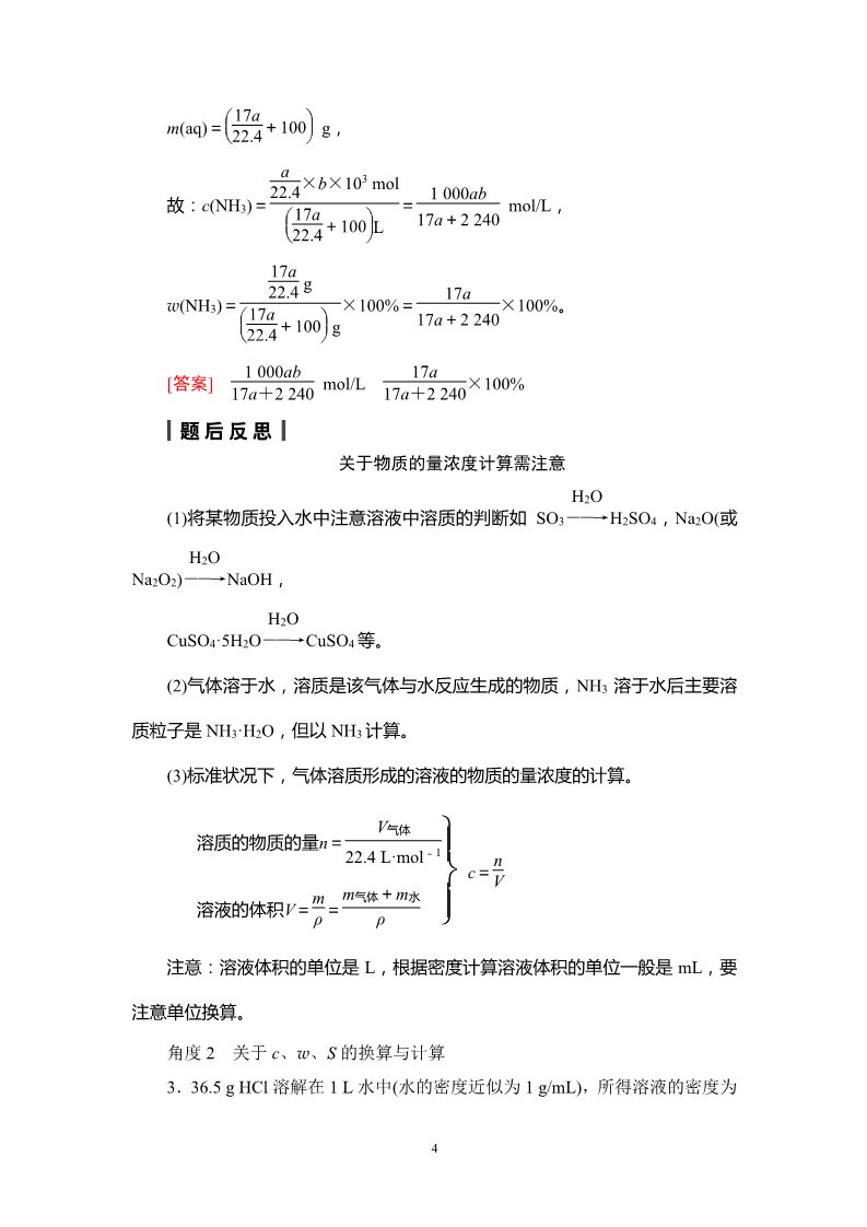 高中化学 必修一第1章 第2节　物质的量在化学实验中的应用第4页