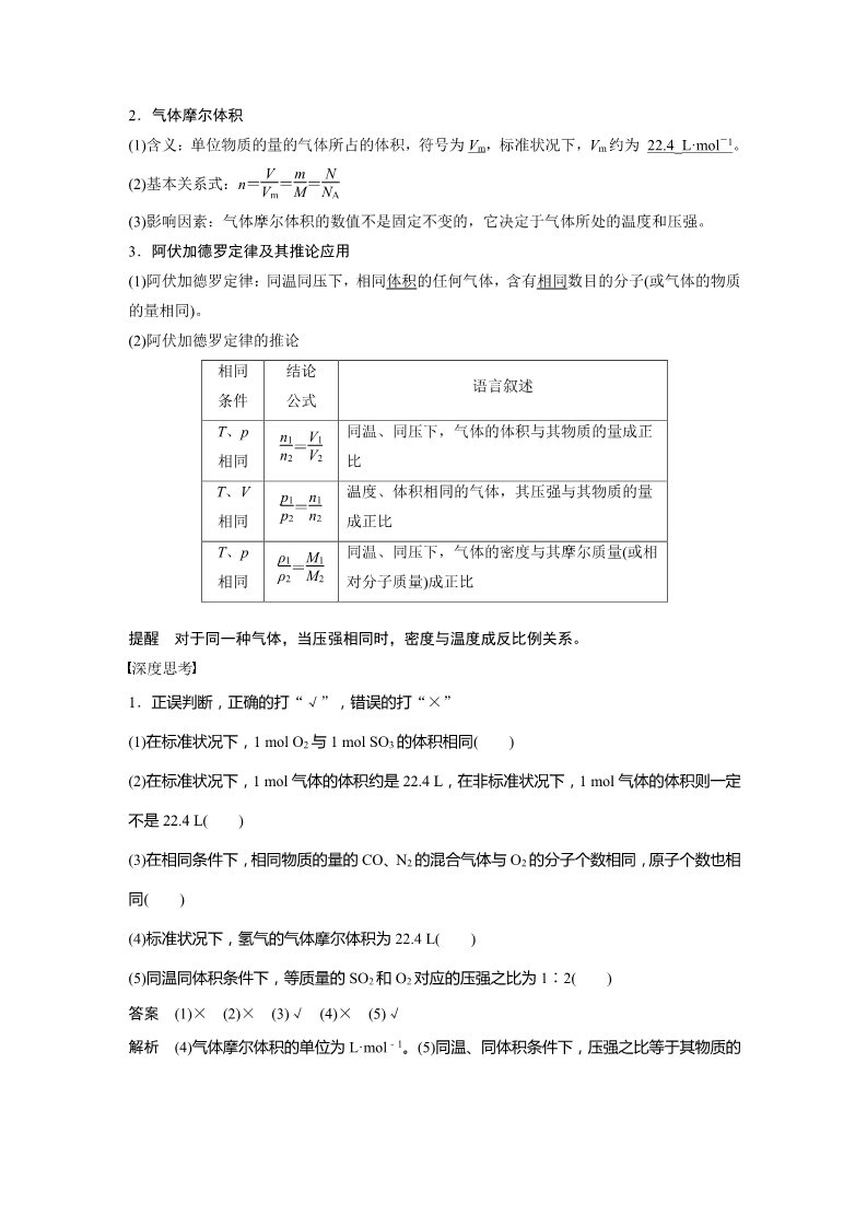 高中化学 必修一第一章 第3讲 物质的量　摩尔质量第4页