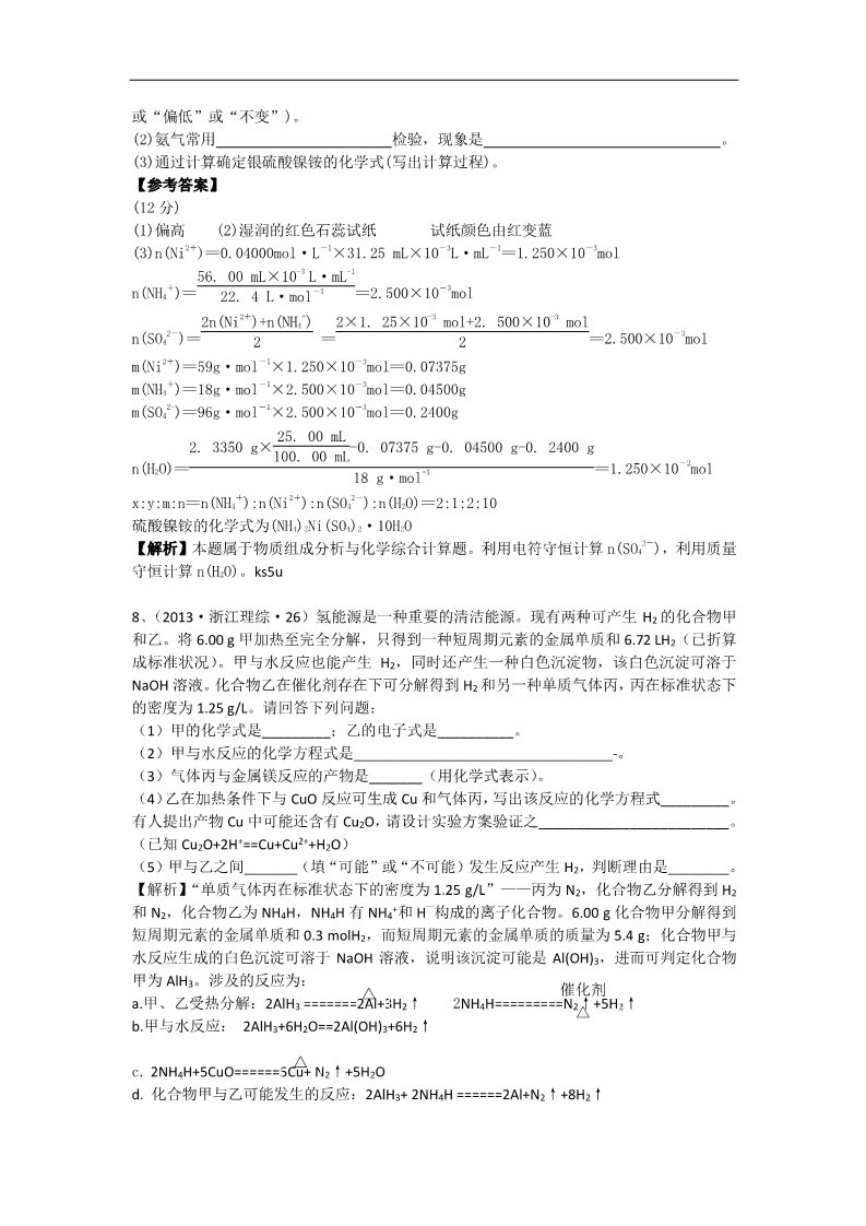 高中化学 必修一2013年高考化学试题分类解析 ——考点01  化学常用计量第3页