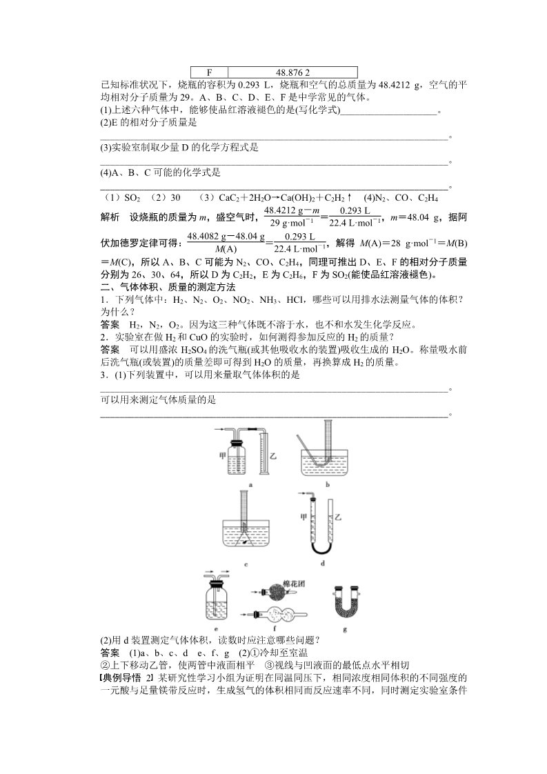 高中化学 必修一第一章 学案4 化学计量在实验中的应用(一)第3页