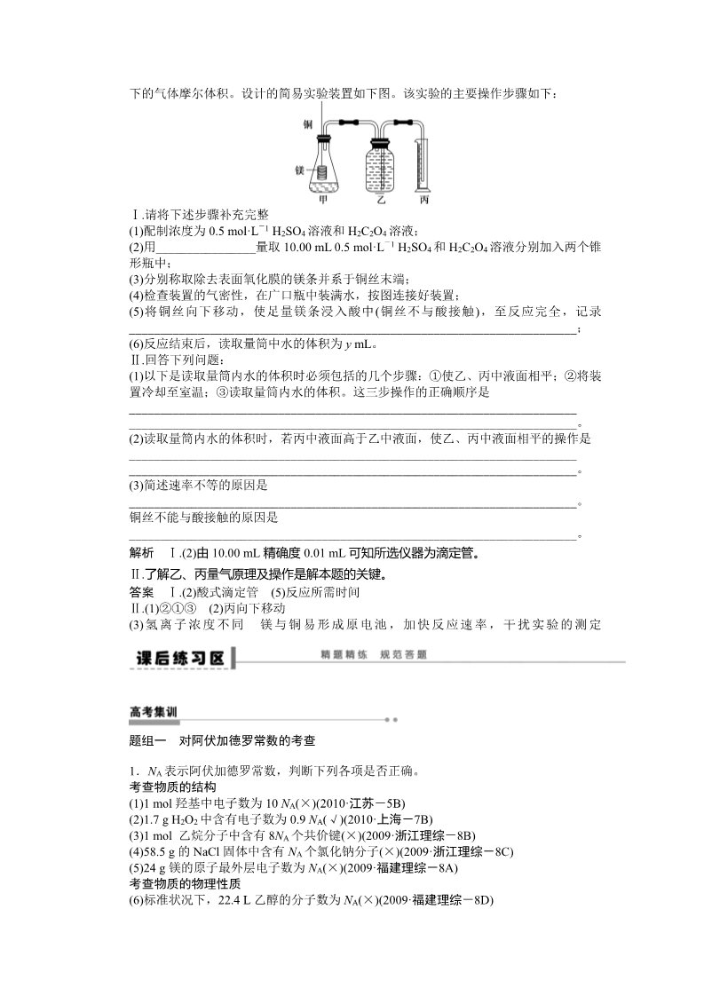 高中化学 必修一第一章 学案4 化学计量在实验中的应用(一)第4页