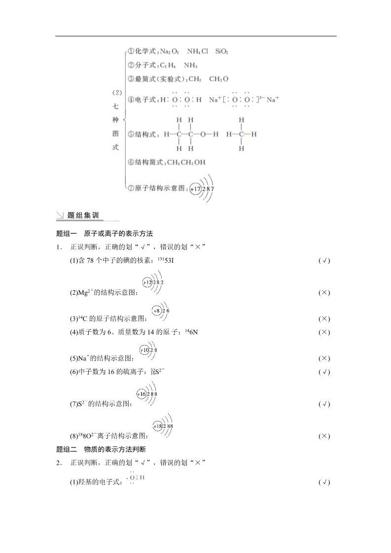 高中化学 必修一2014高考最直击人心的化学宝典：化学用语及常用计量第2页