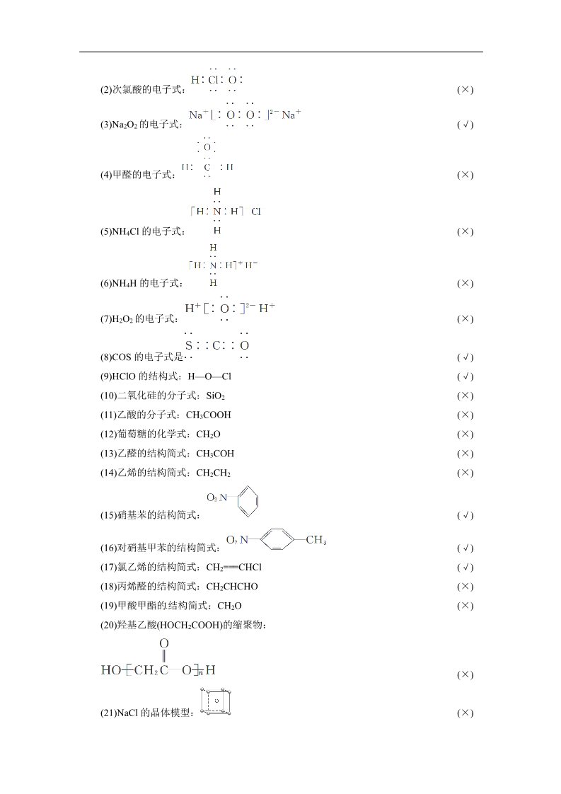 高中化学 必修一2014高考最直击人心的化学宝典：化学用语及常用计量第3页