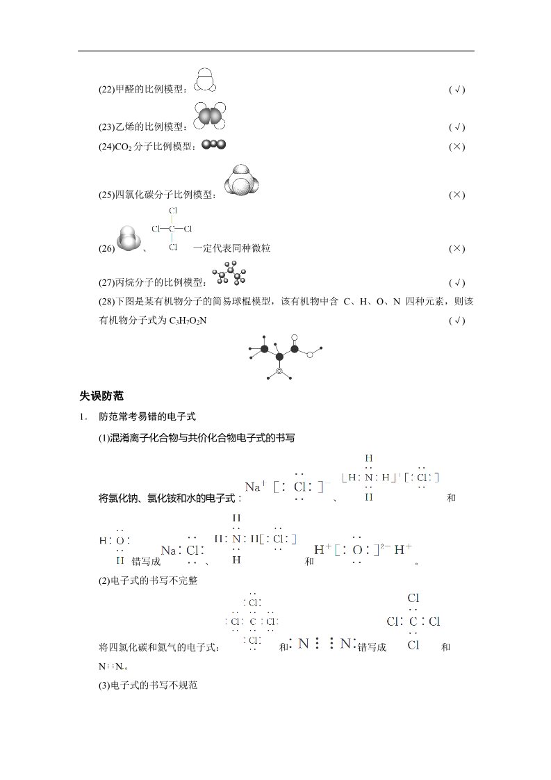 高中化学 必修一2014高考最直击人心的化学宝典：化学用语及常用计量第4页