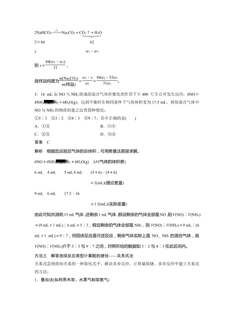 高中化学 必修一第一章 专题讲座一第3页