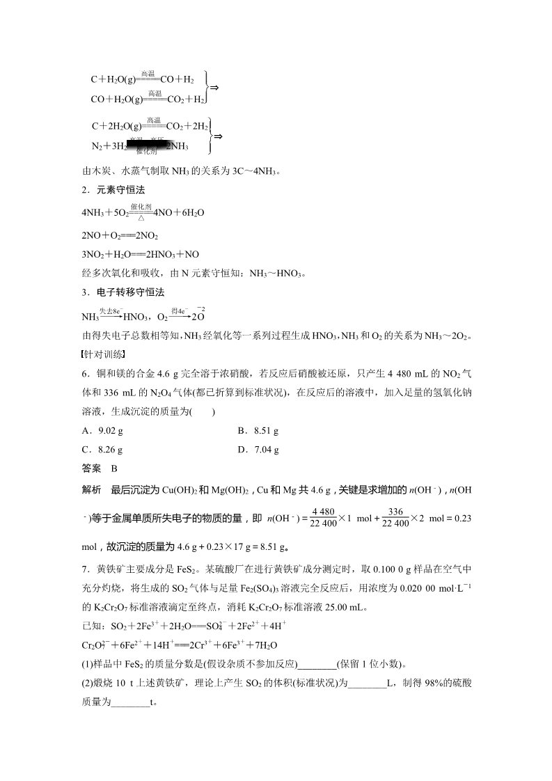 高中化学 必修一第一章 专题讲座一第4页