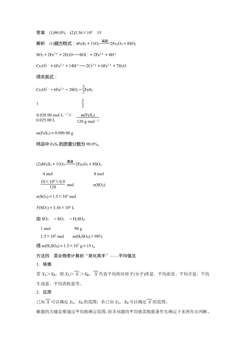 高中化学 必修一第一章 专题讲座一第5页