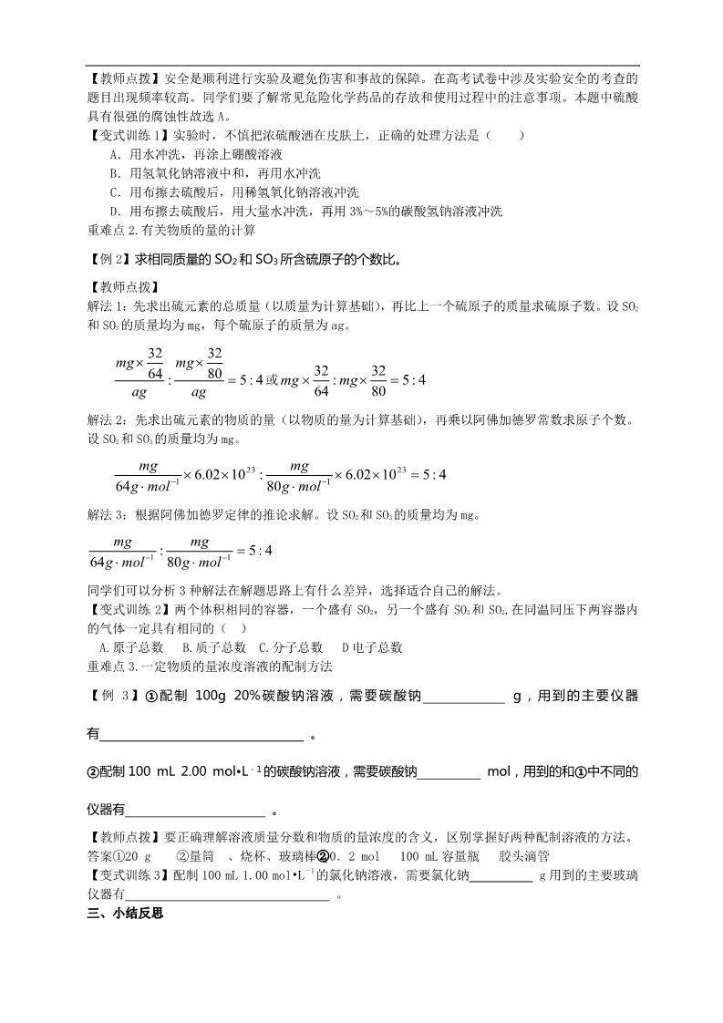 高中化学 必修一第一章  从实验学化学 单元复习课第3页