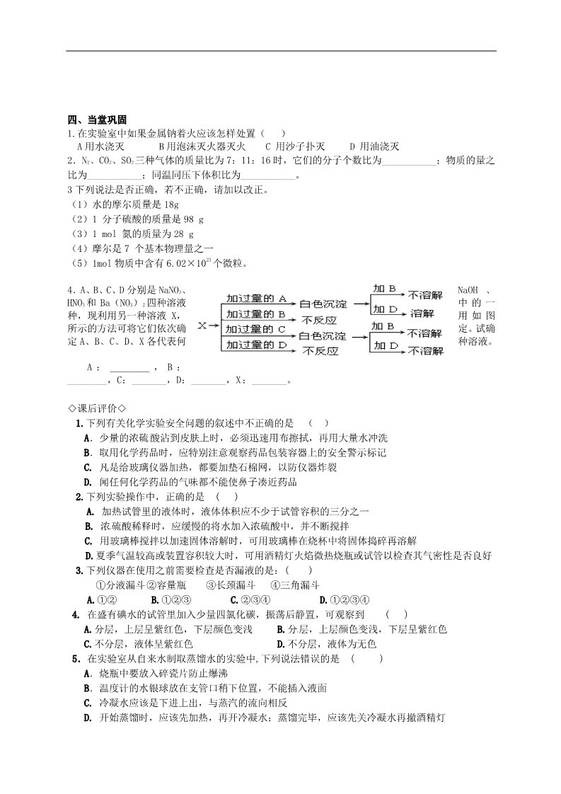 高中化学 必修一第一章  从实验学化学 单元复习课第4页