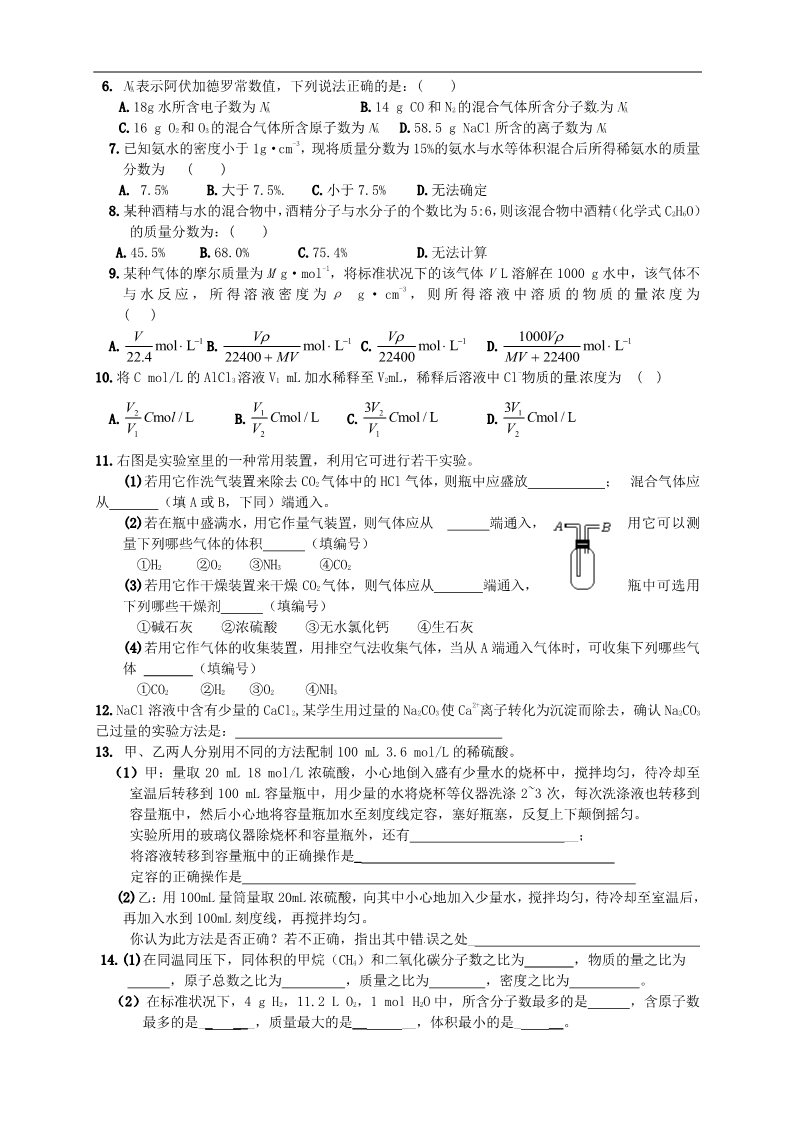 高中化学 必修一第一章  从实验学化学 单元复习课第5页