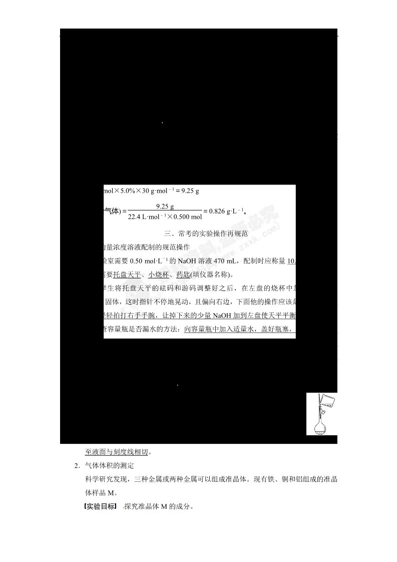 高中化学 必修一【步步高】2014届新人教课标Ⅰ高三化学一轮总复习资料word版：第一章 排查落实练一第4页