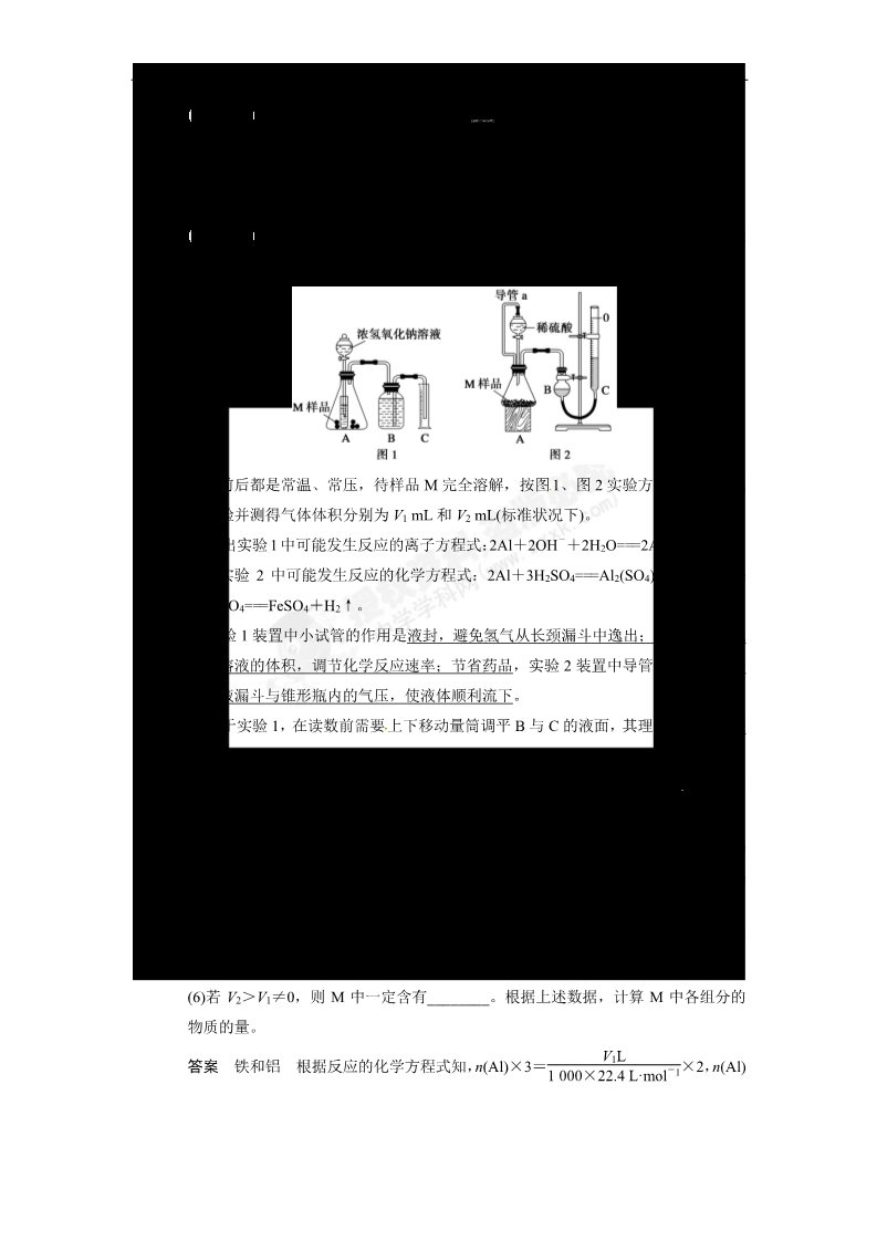 高中化学 必修一【步步高】2014届新人教课标Ⅰ高三化学一轮总复习资料word版：第一章 排查落实练一第5页