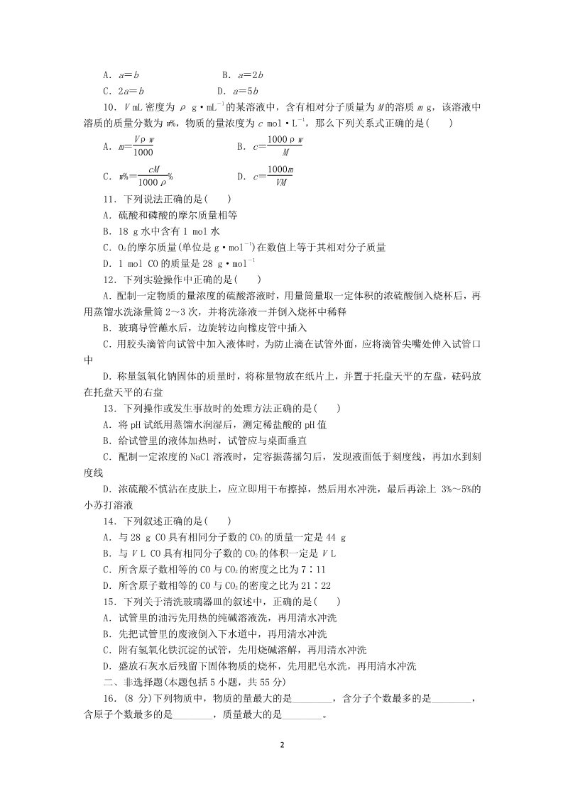 高中化学 必修一第1章综合检测第2页