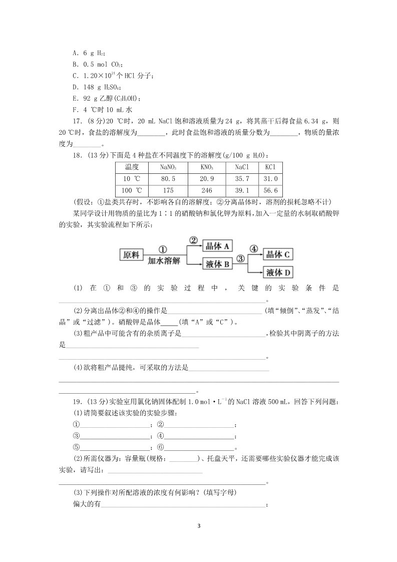 高中化学 必修一第1章综合检测第3页