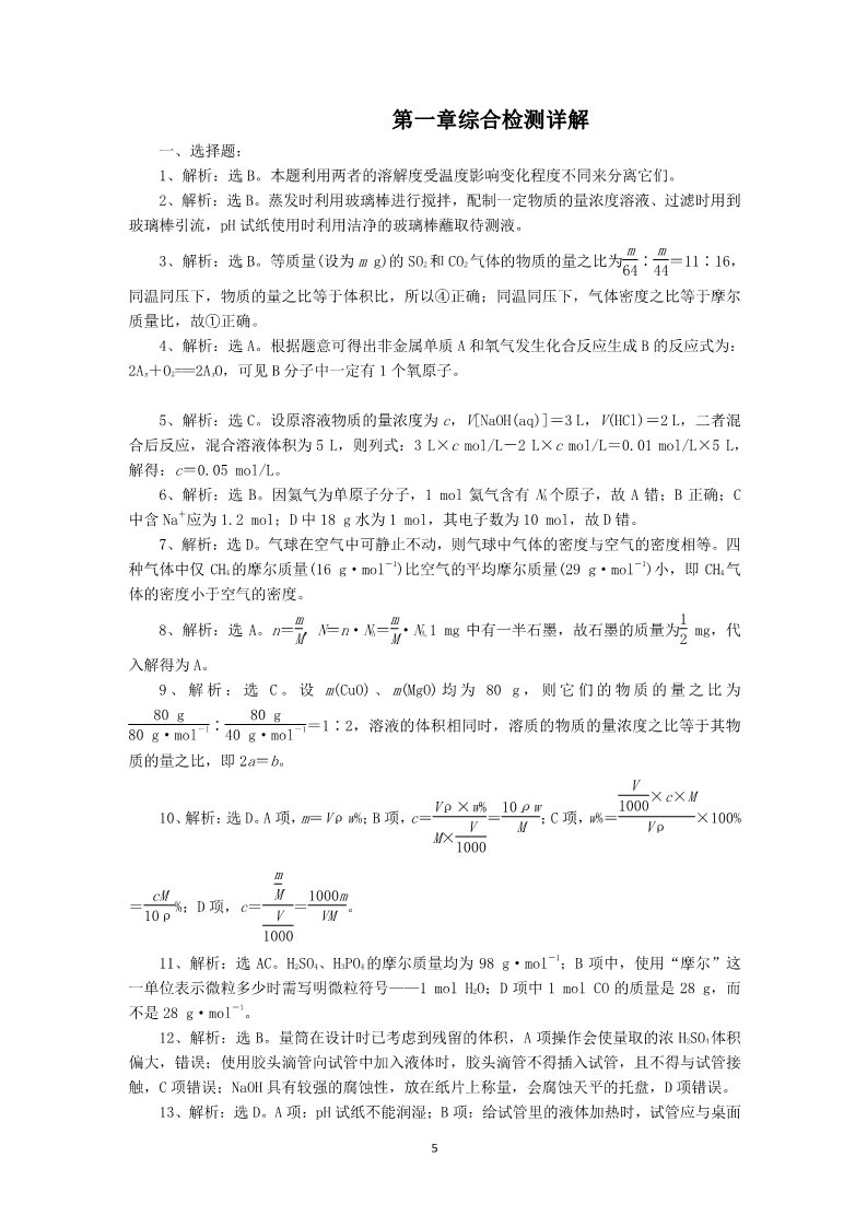 高中化学 必修一第1章综合检测第5页