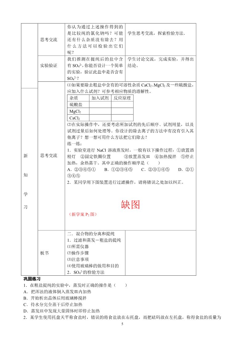 高中化学 必修一第一章从实验学化学 单元教案第5页