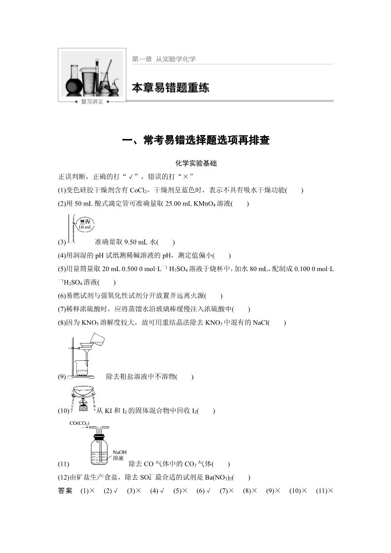 高中化学 必修一第一章 本章易错题重练第1页