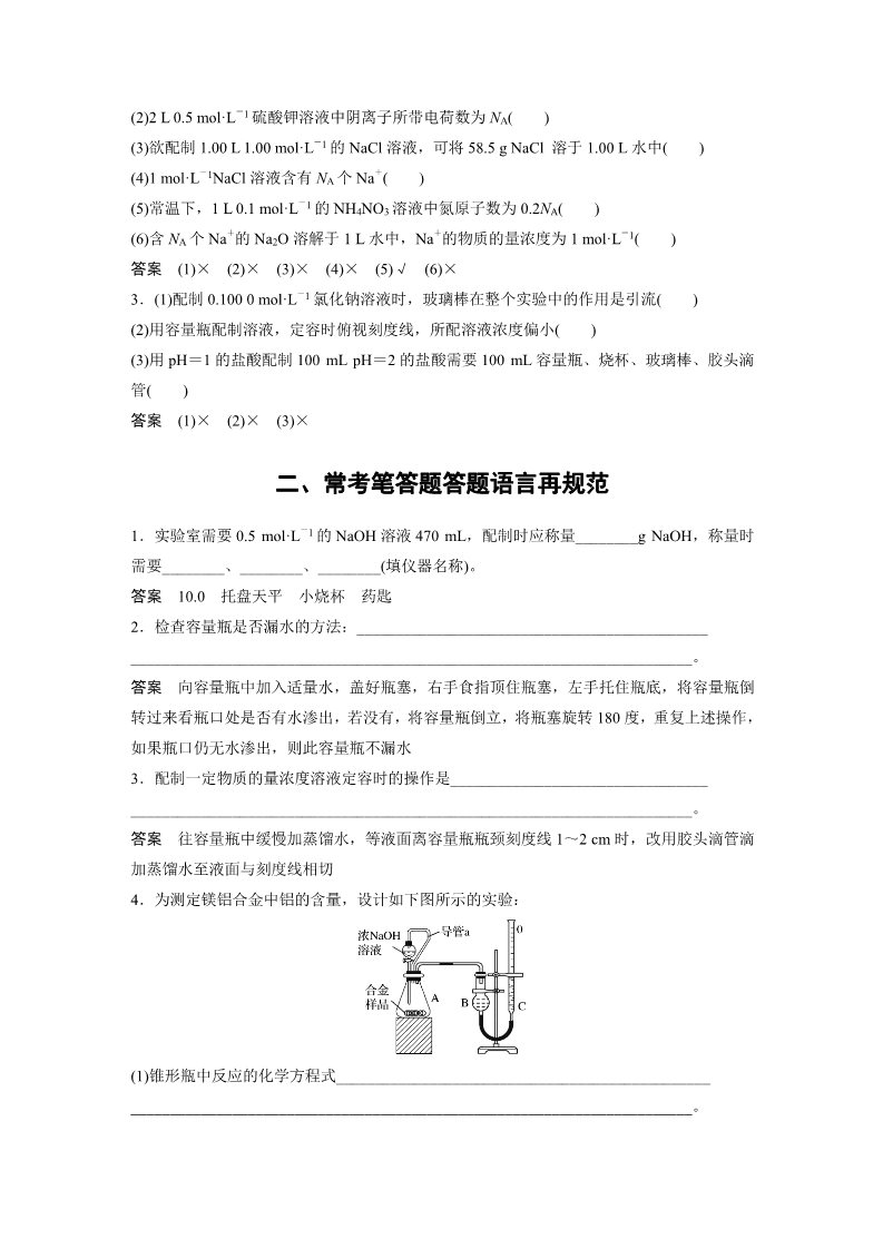 高中化学 必修一第一章 本章易错题重练第3页